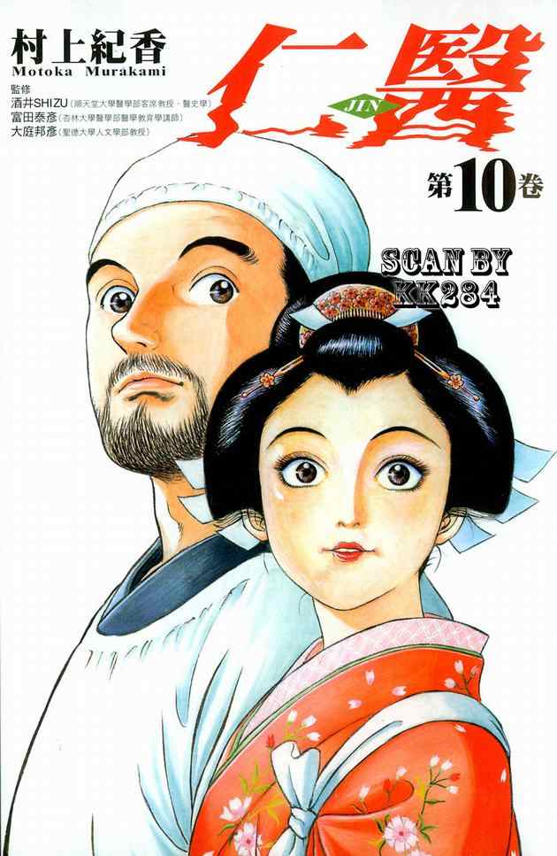 《仁医》漫画 10卷