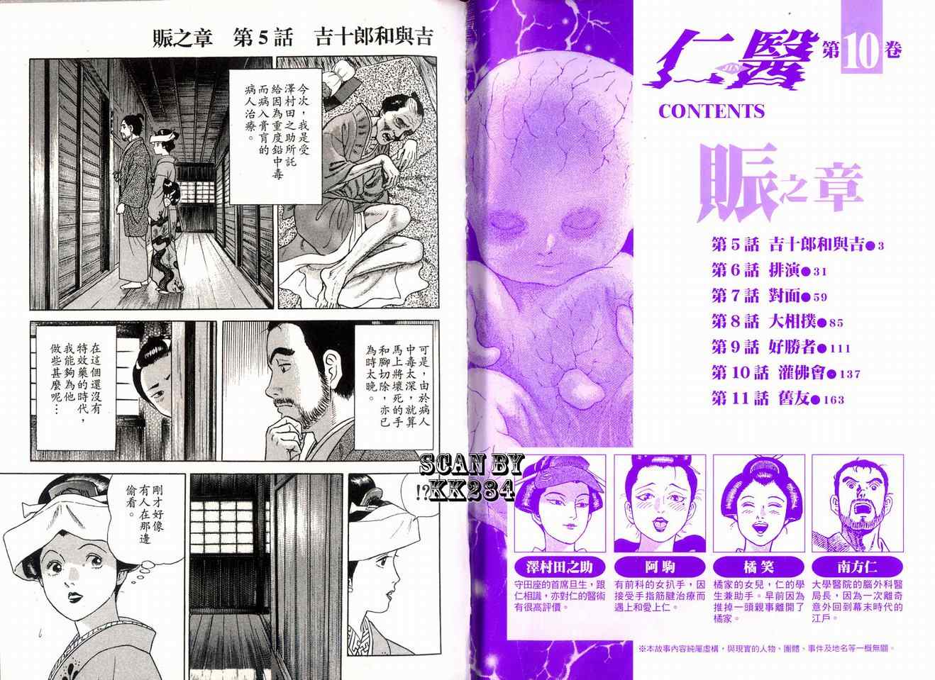 《仁医》漫画 10卷