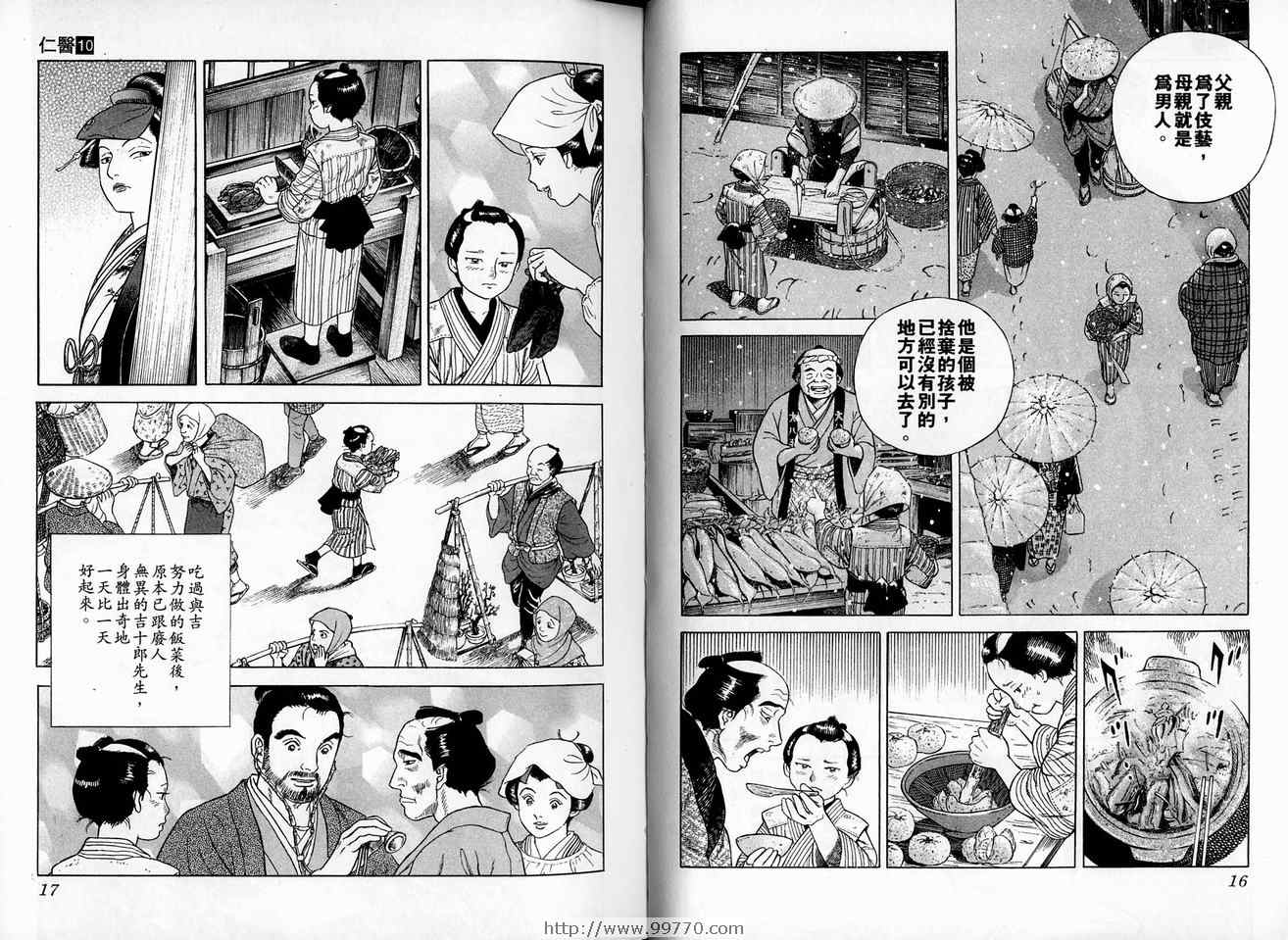 《仁医》漫画 10卷