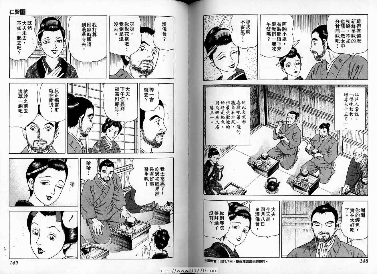 《仁医》漫画 10卷