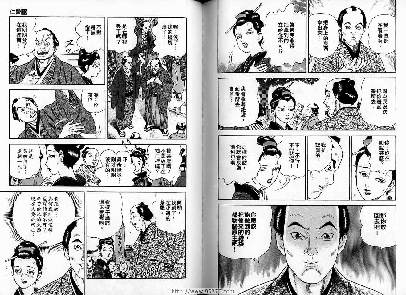 《仁医》漫画 10卷