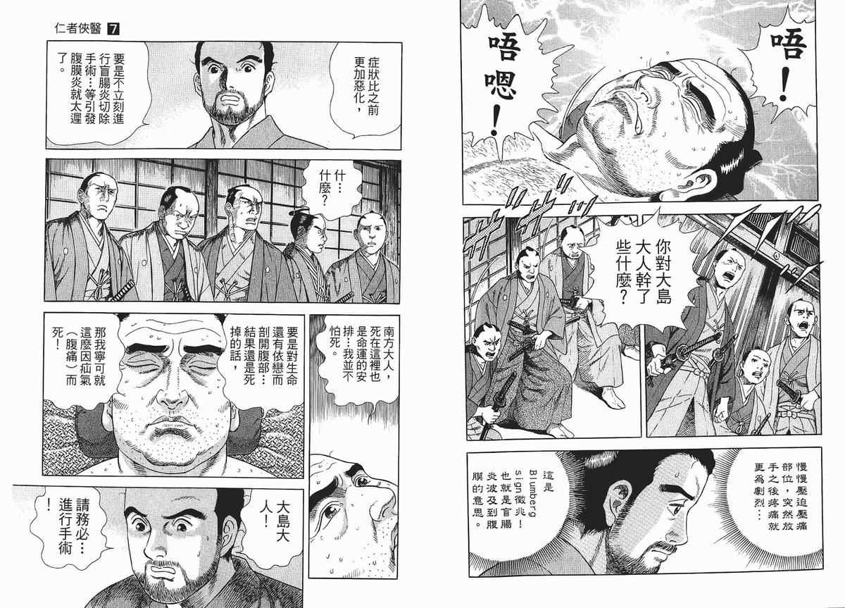 《仁医》漫画 07卷