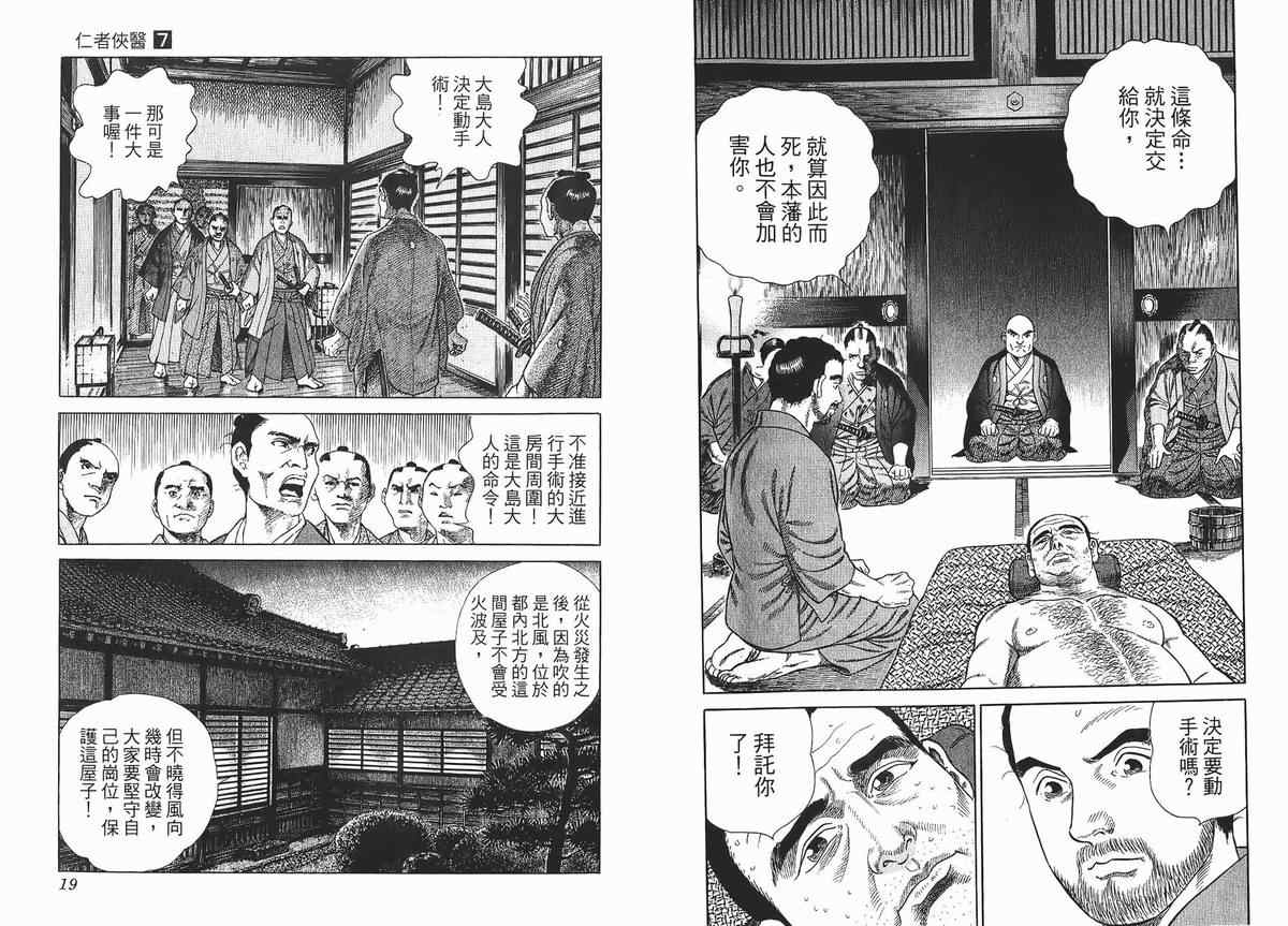 《仁医》漫画 07卷