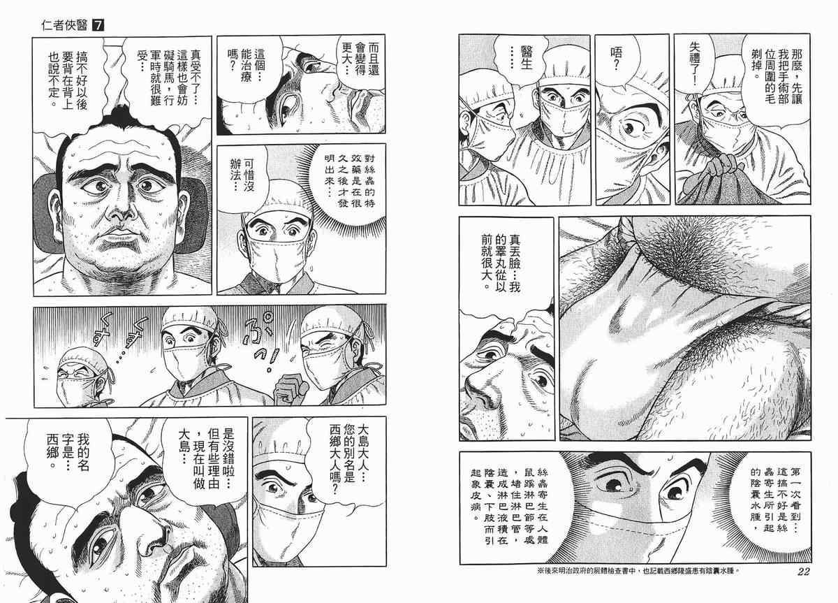 《仁医》漫画 07卷