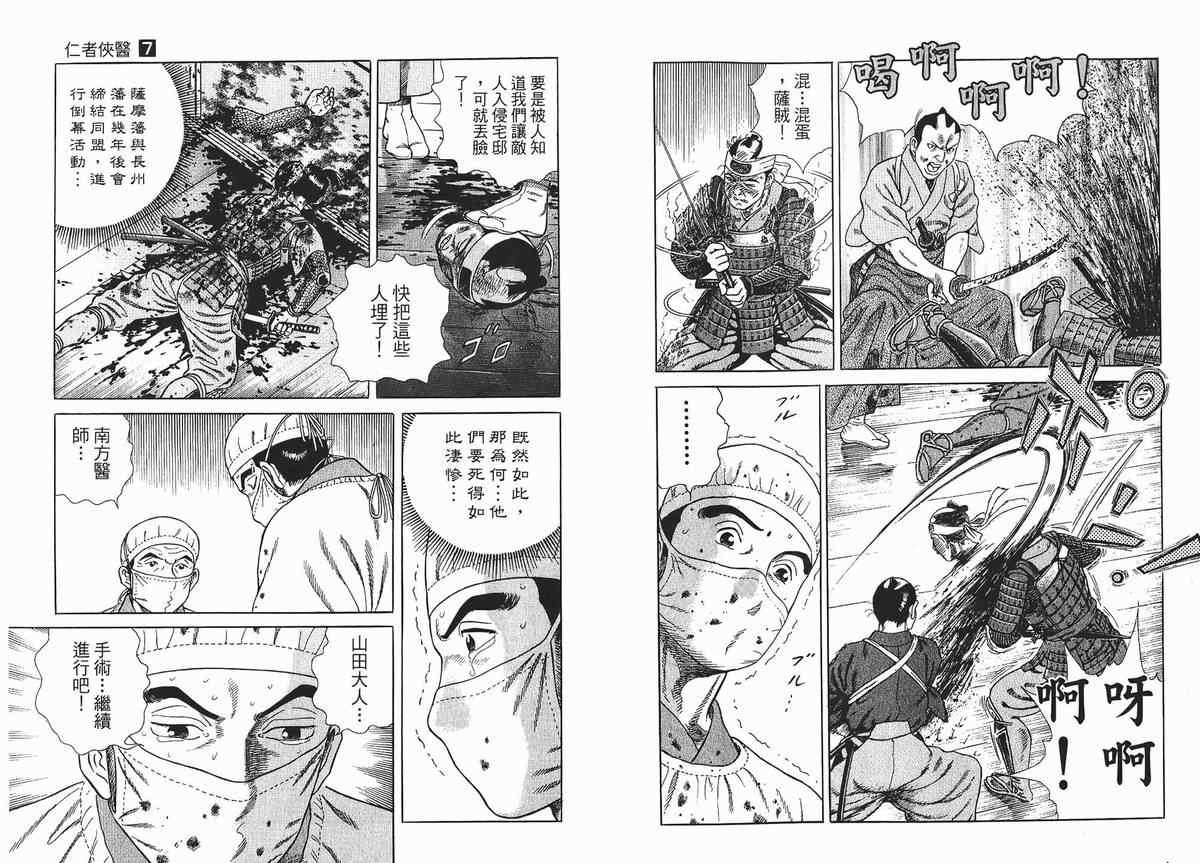 《仁医》漫画 07卷