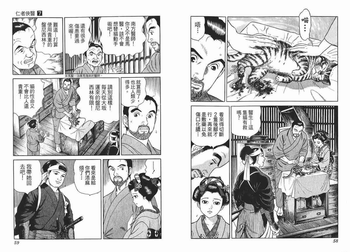 《仁医》漫画 07卷