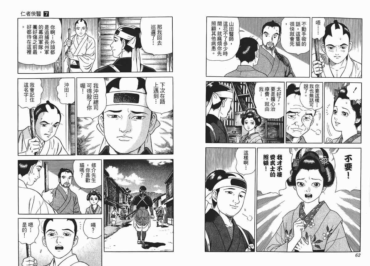 《仁医》漫画 07卷