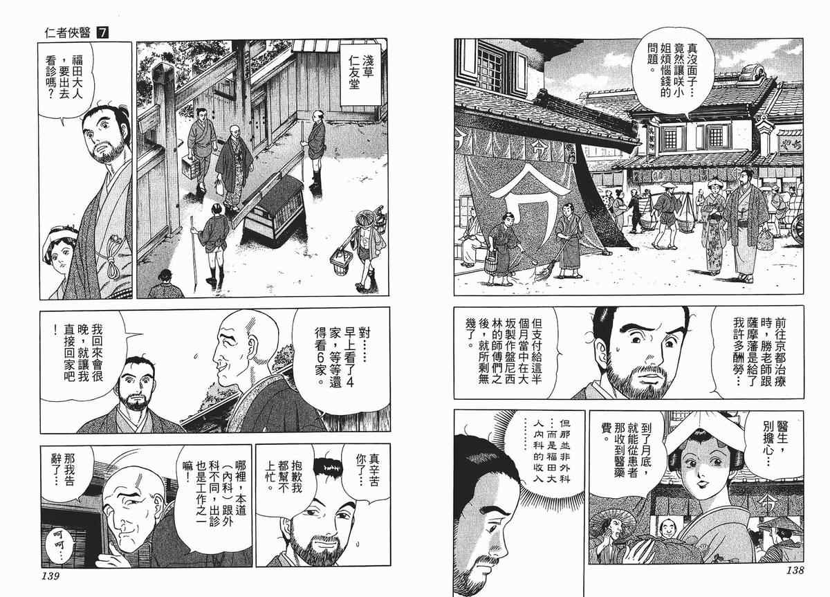 《仁医》漫画 07卷