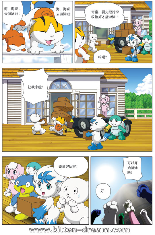 《奇童梦乐》漫画 018集