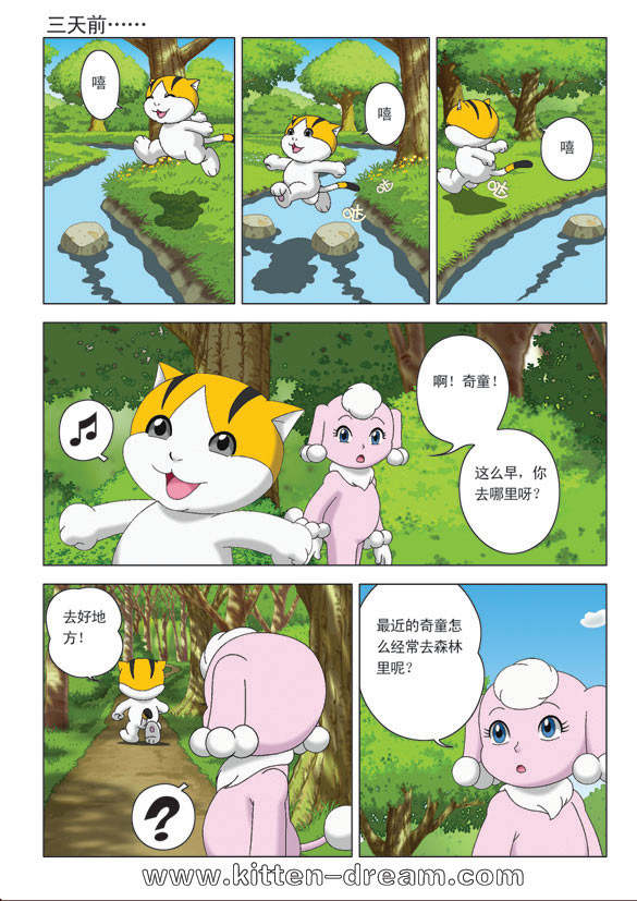 《奇童梦乐》漫画 007集