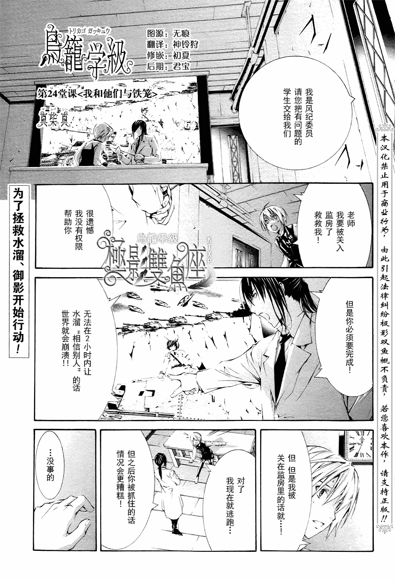 《鸟笼学级》漫画 24集