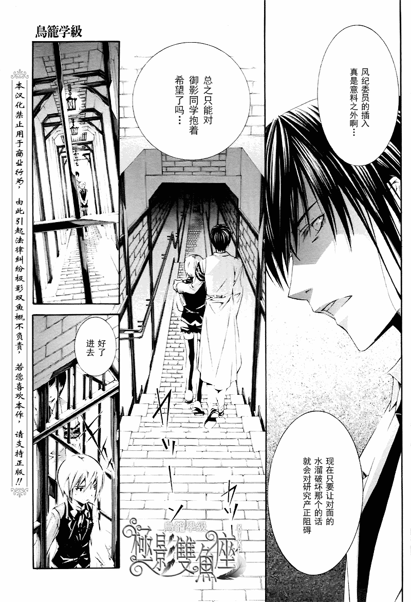 《鸟笼学级》漫画 24集