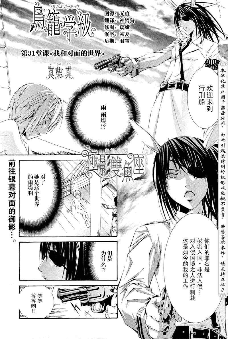 《鸟笼学级》漫画 31集