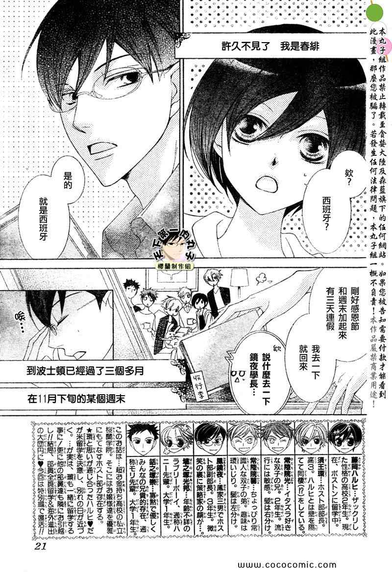 《樱兰高校男公关部》漫画 特别篇5