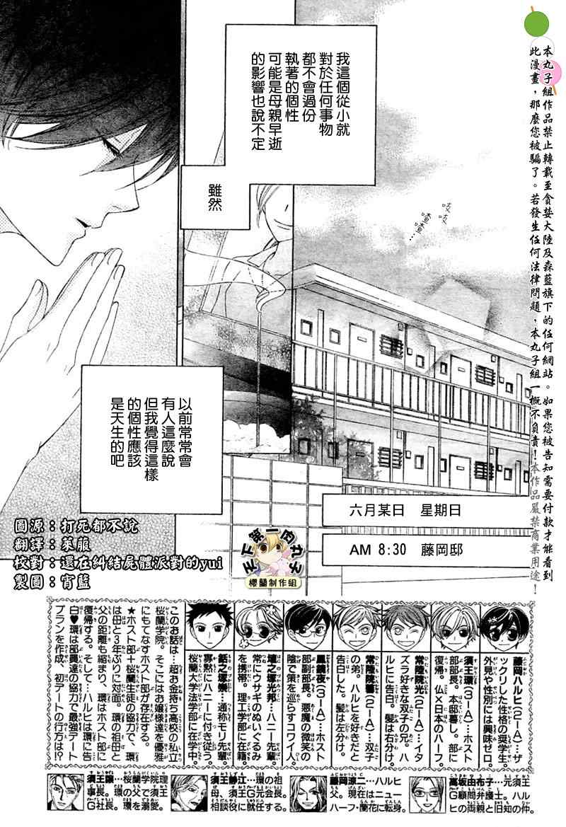 《樱兰高校男公关部》漫画 082集