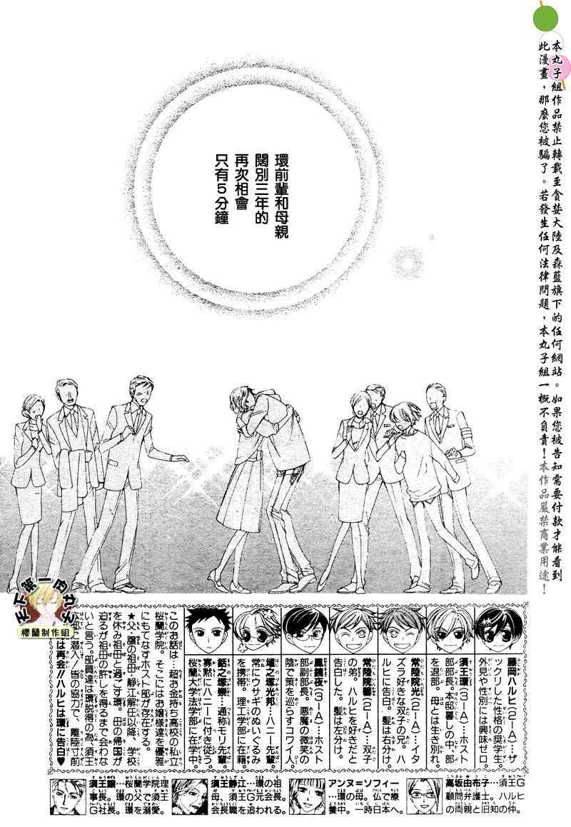 《樱兰高校男公关部》漫画 081集