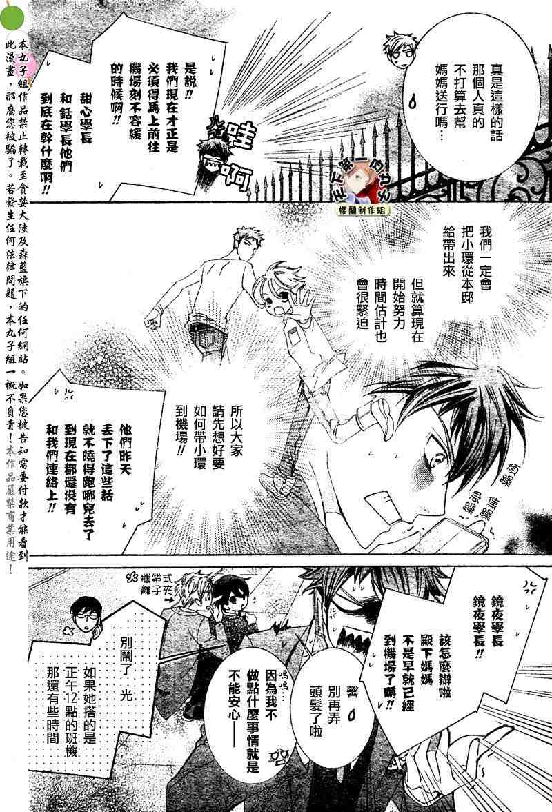 《樱兰高校男公关部》漫画 080集