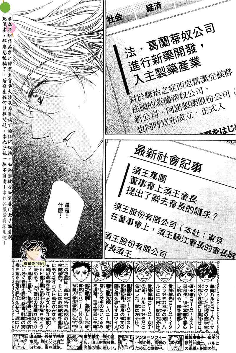 《樱兰高校男公关部》漫画 078集