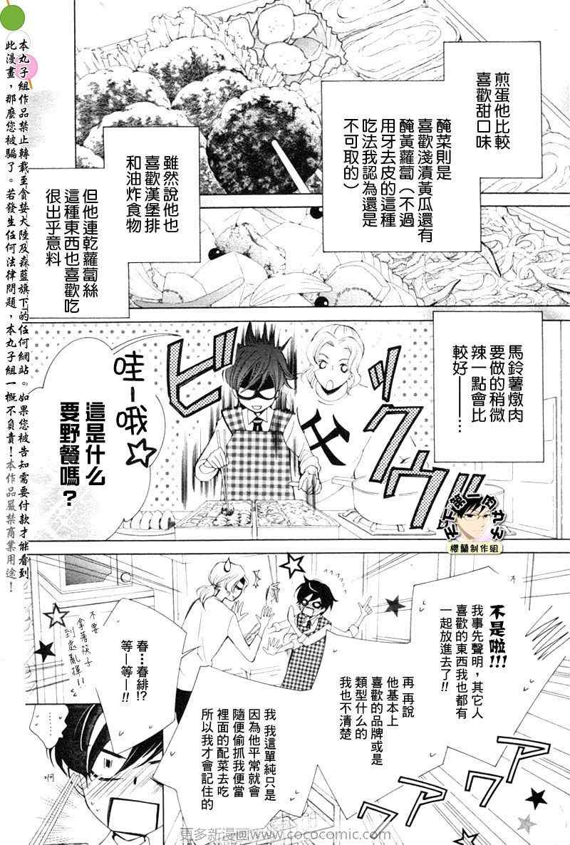《樱兰高校男公关部》漫画 075集