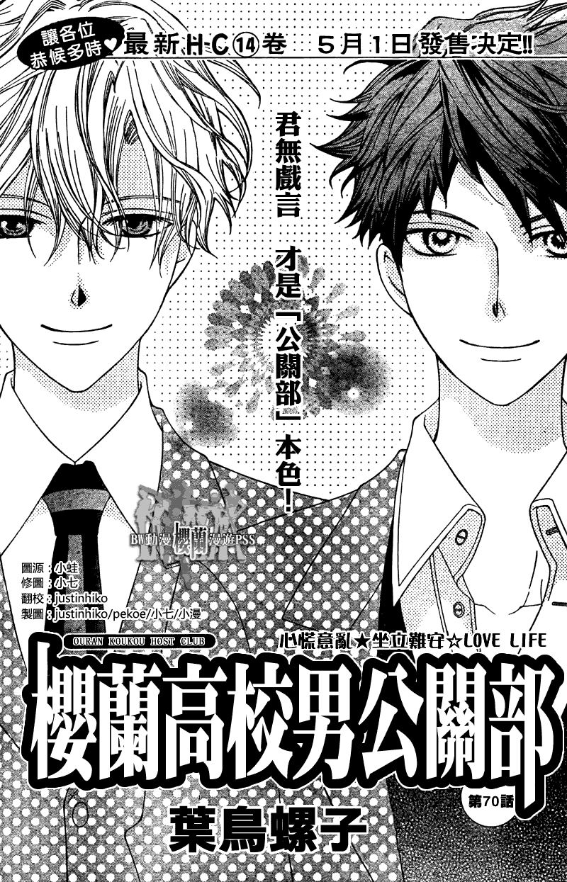 《樱兰高校男公关部》漫画 070集