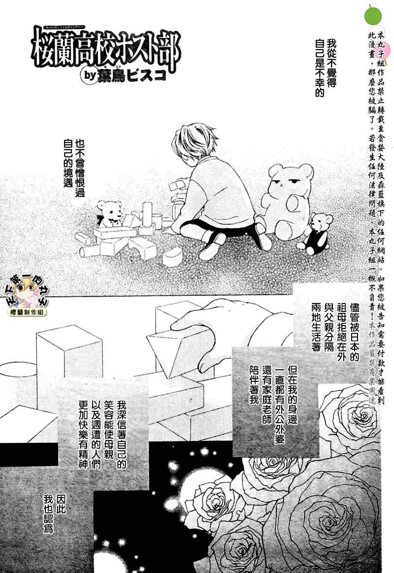 《樱兰高校男公关部》漫画 066集