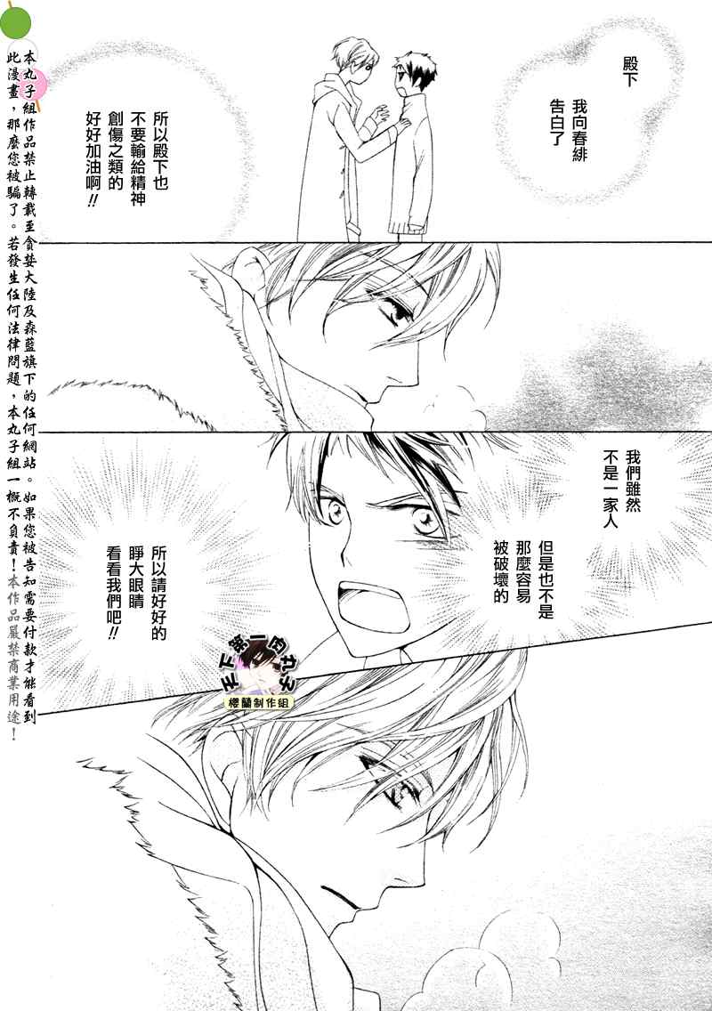 《樱兰高校男公关部》漫画 065集