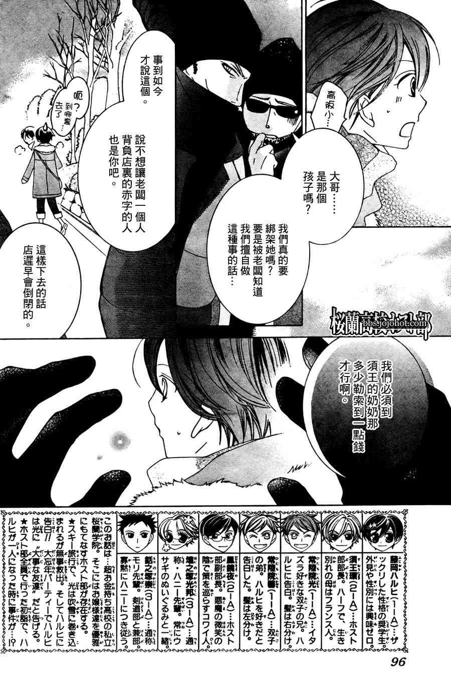 《樱兰高校男公关部》漫画 064集