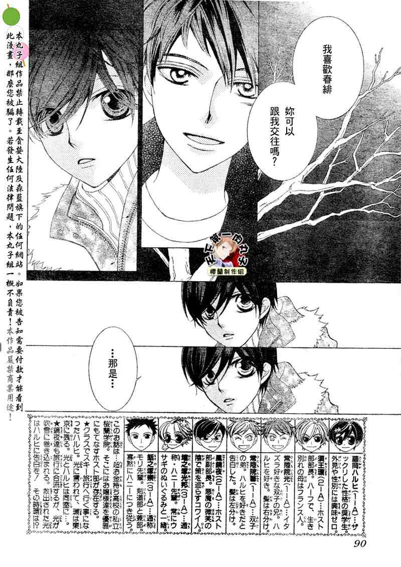 《樱兰高校男公关部》漫画 062集