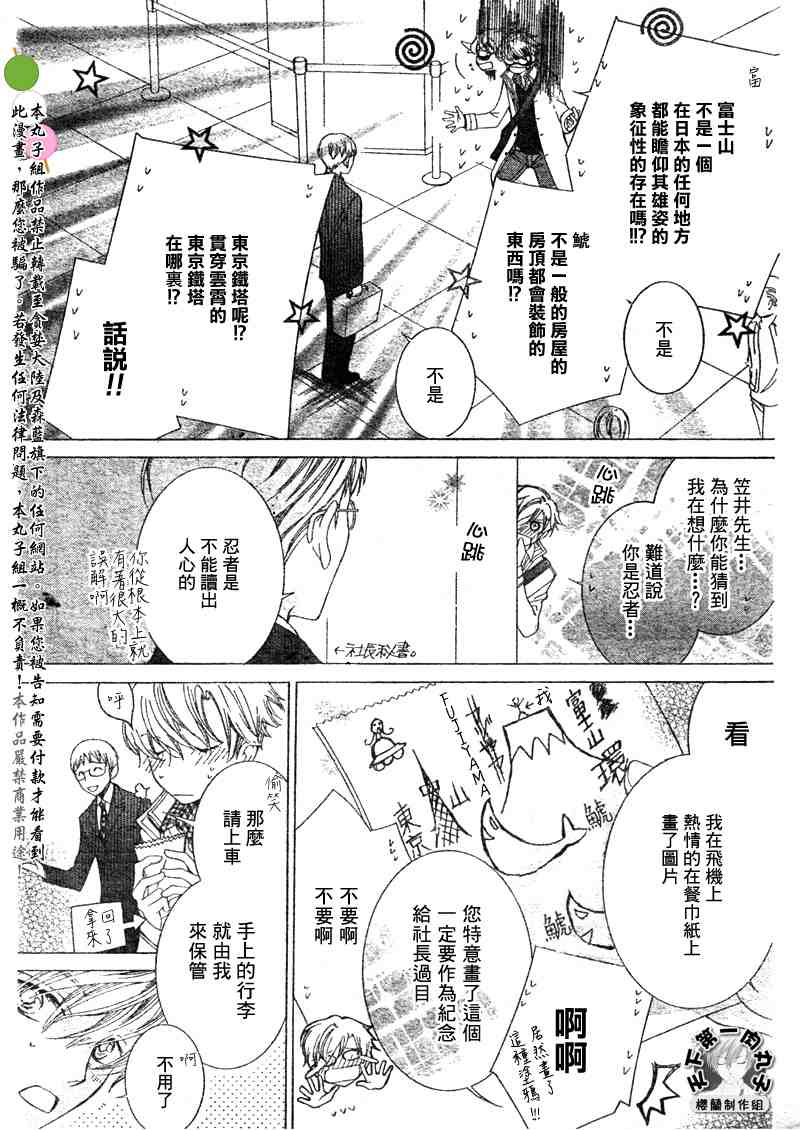 《樱兰高校男公关部》漫画 特别篇3