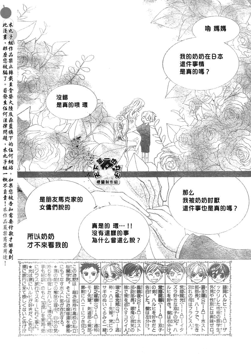 《樱兰高校男公关部》漫画 060集