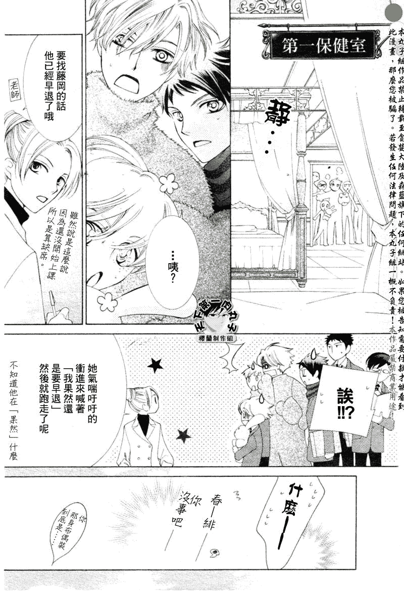 《樱兰高校男公关部》漫画 058集