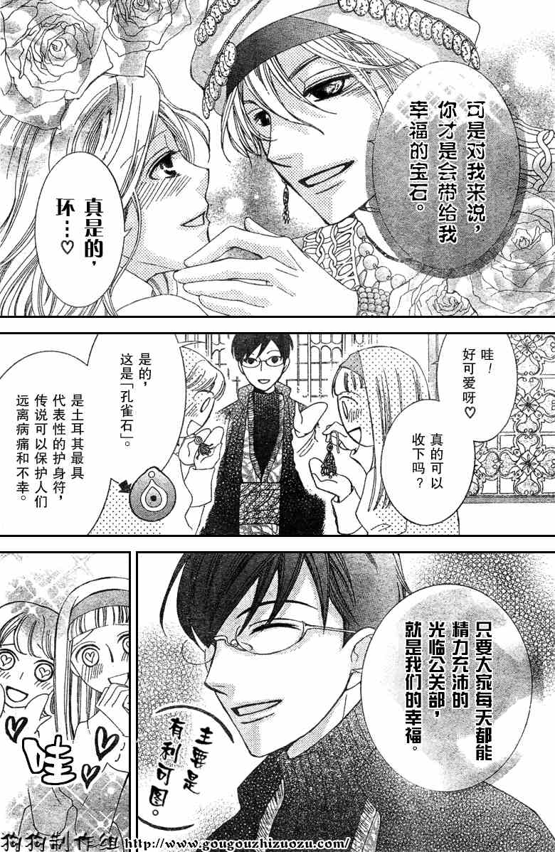 《樱兰高校男公关部》漫画 057集