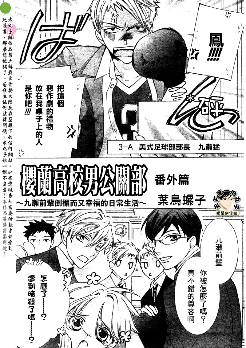 《樱兰高校男公关部》漫画 番外篇