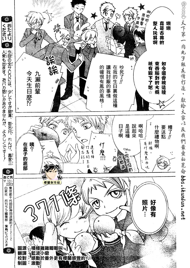 《樱兰高校男公关部》漫画 番外篇