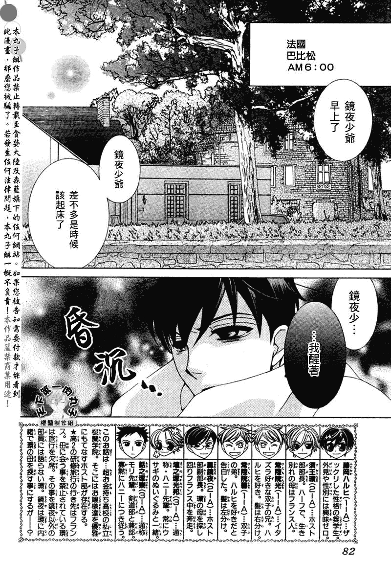 《樱兰高校男公关部》漫画 056集