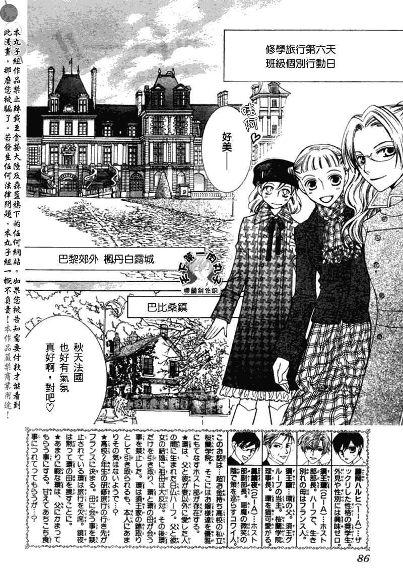 《樱兰高校男公关部》漫画 054集