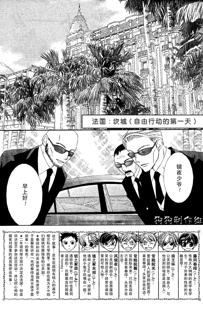 《樱兰高校男公关部》漫画 052集