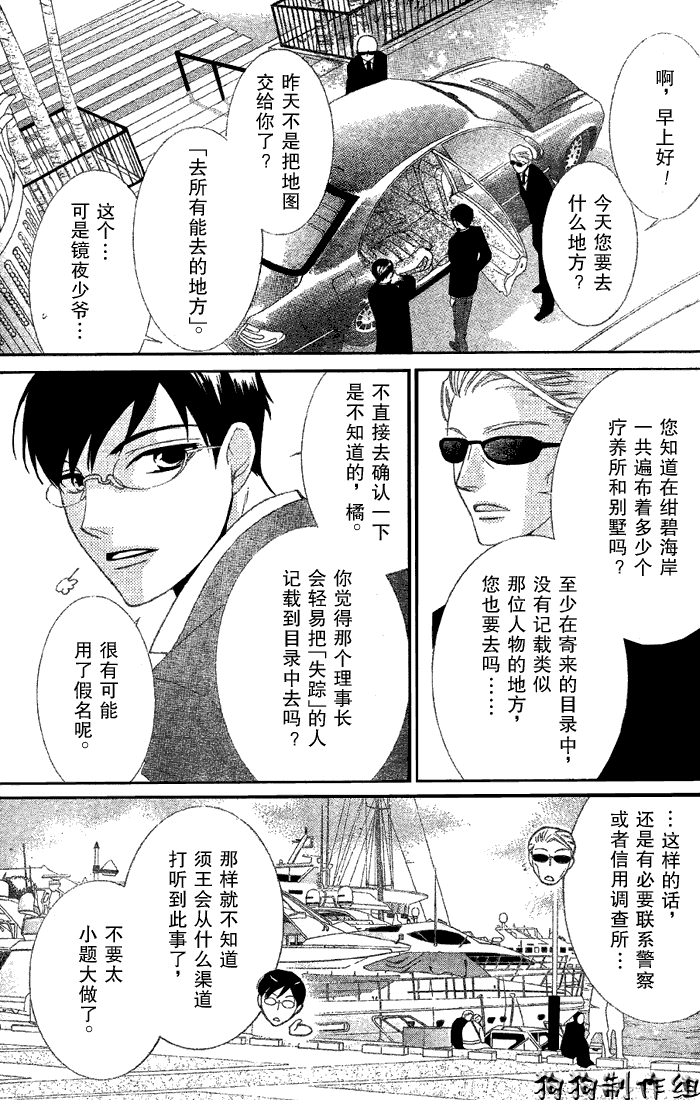 《樱兰高校男公关部》漫画 052集