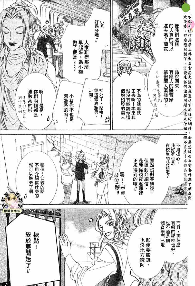 《樱兰高校男公关部》漫画 048集