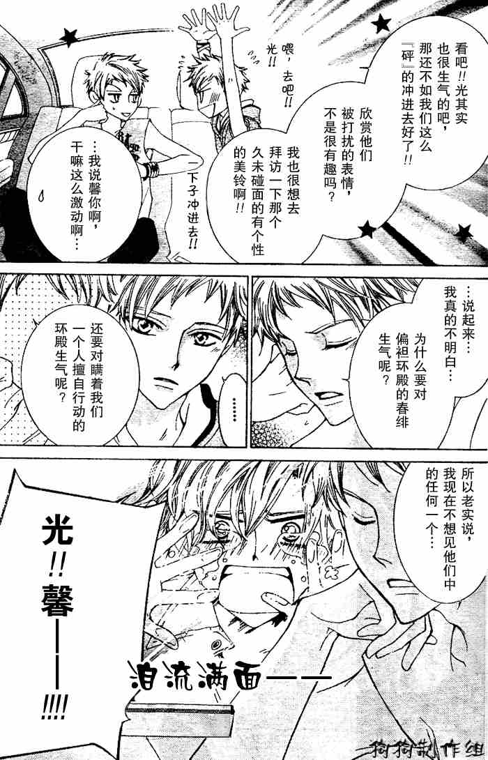 《樱兰高校男公关部》漫画 044集