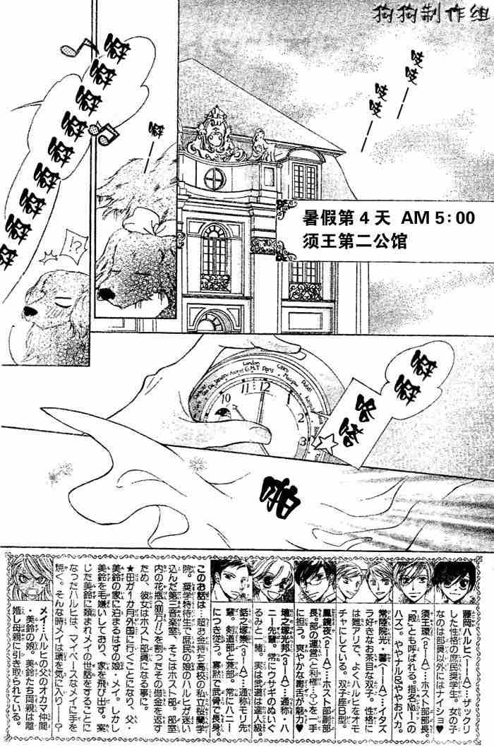 《樱兰高校男公关部》漫画 043集