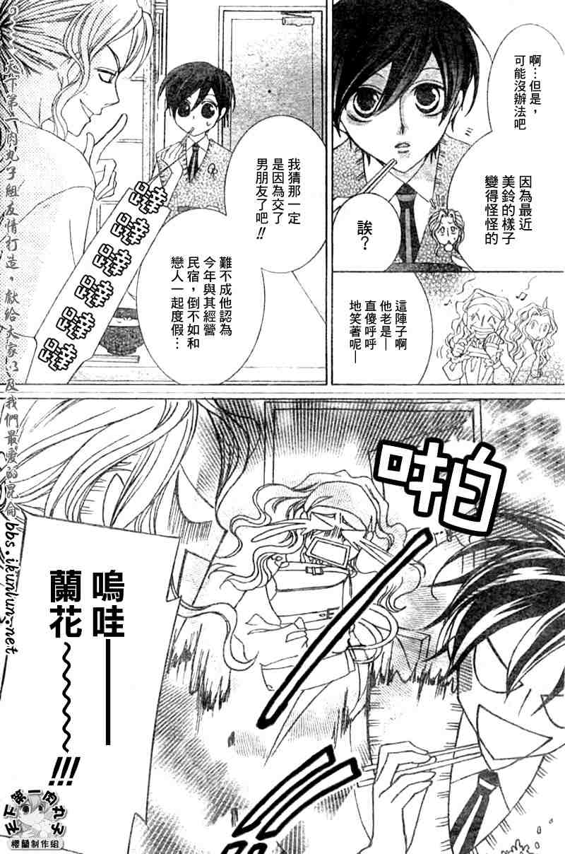 《樱兰高校男公关部》漫画 042集