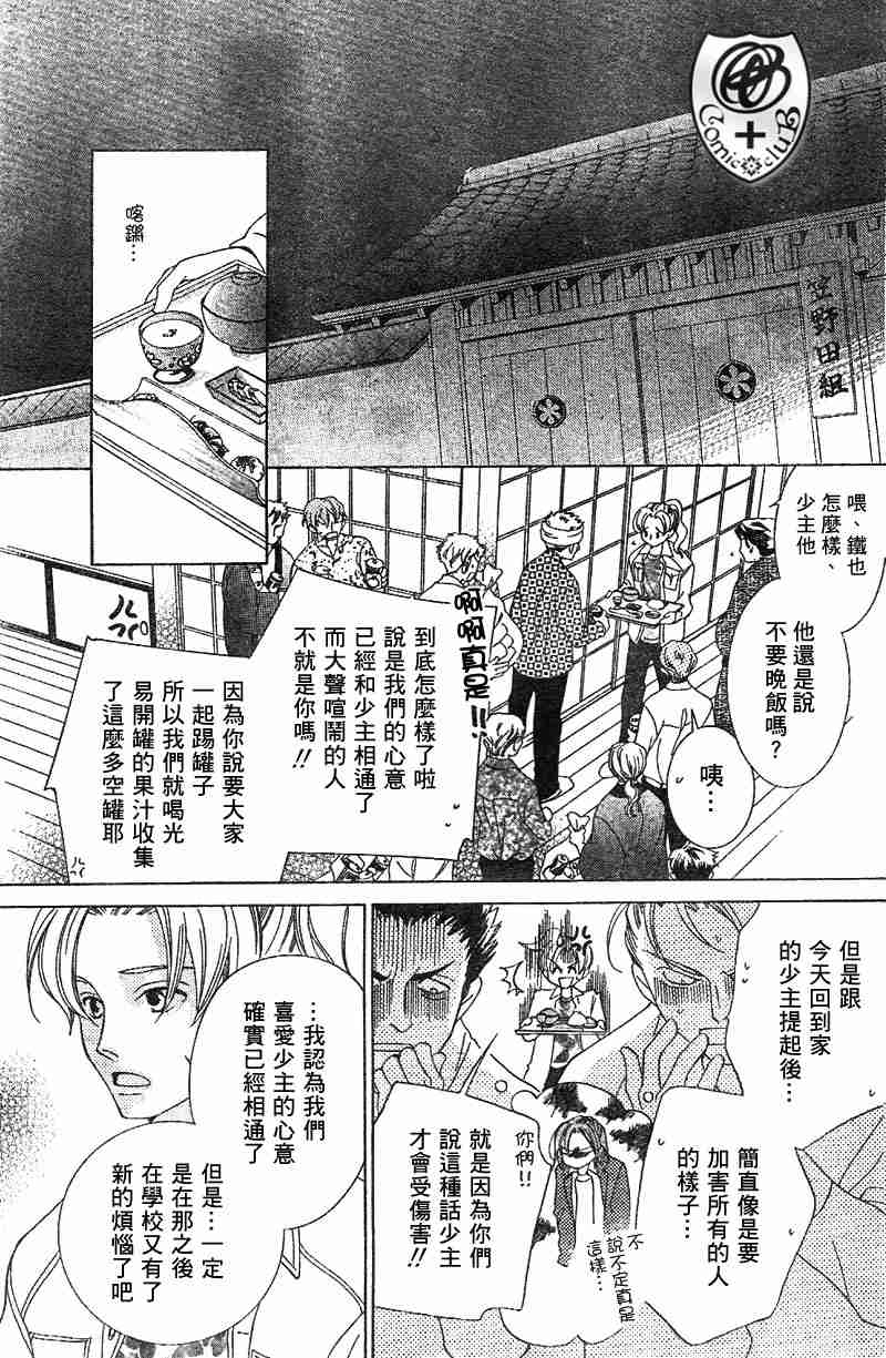 《樱兰高校男公关部》漫画 036集