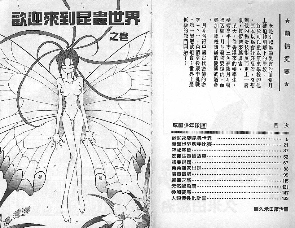 《威龙少年队》漫画 18卷