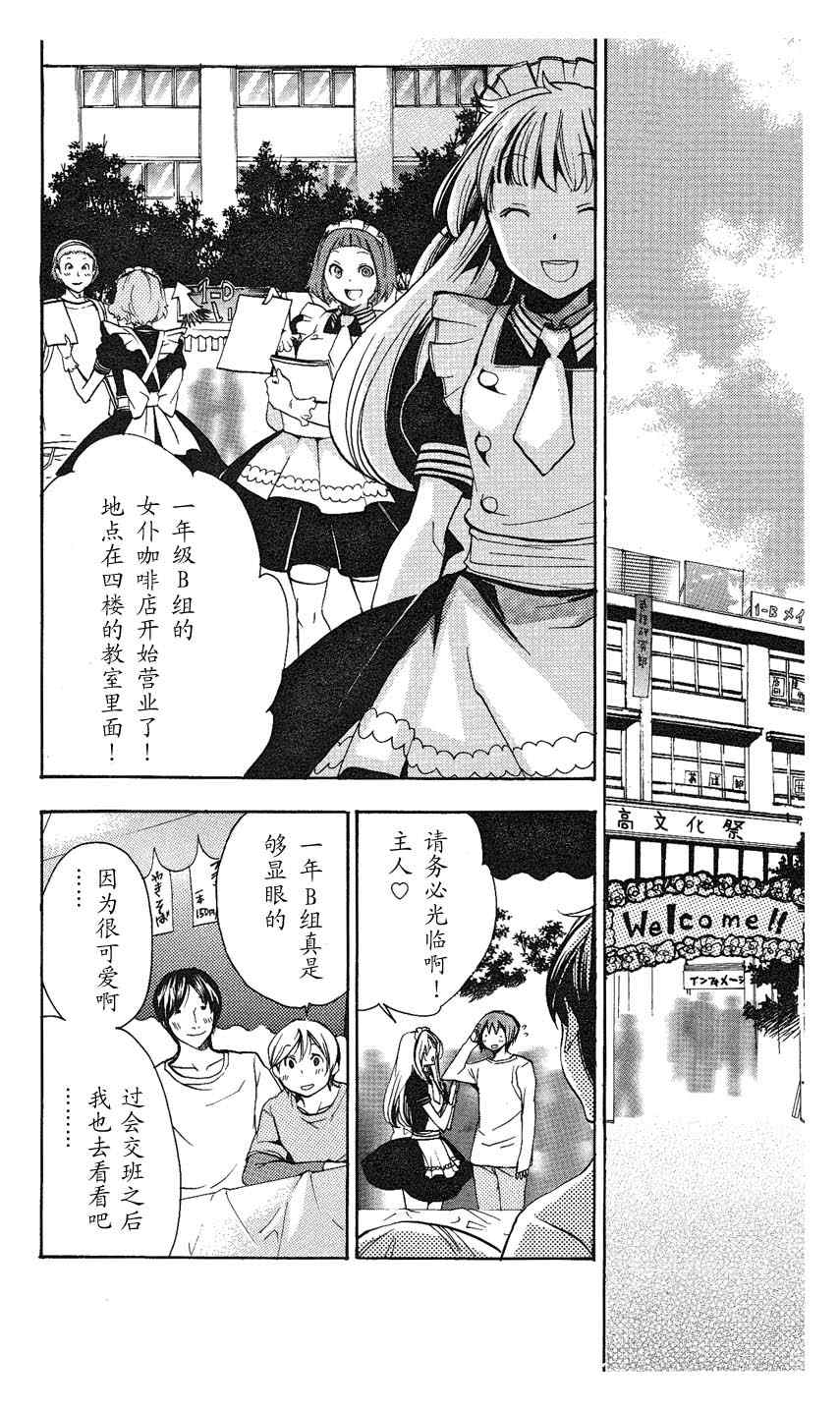 《明日的与一》漫画 043集