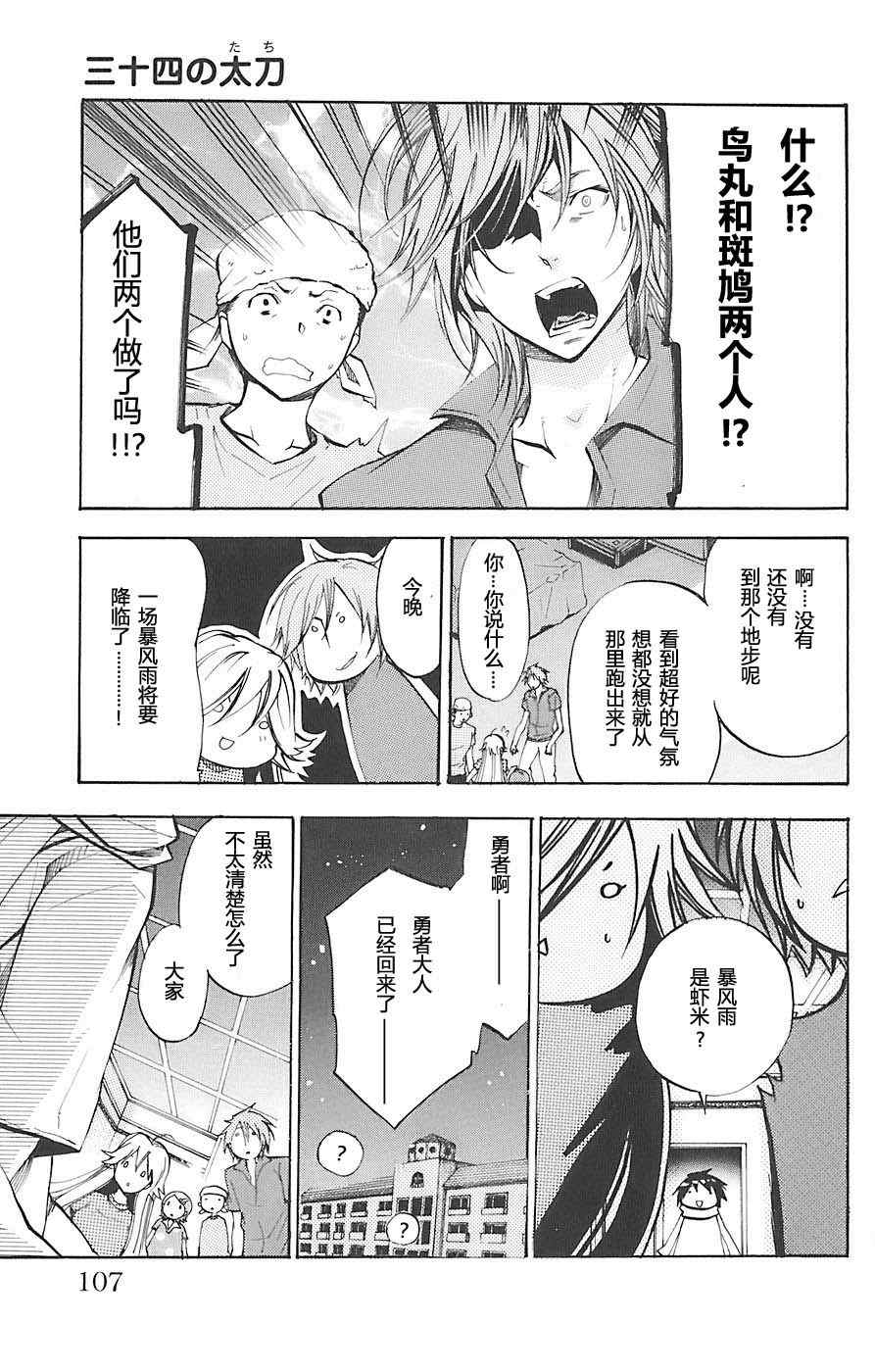 《明日的与一》漫画 034集