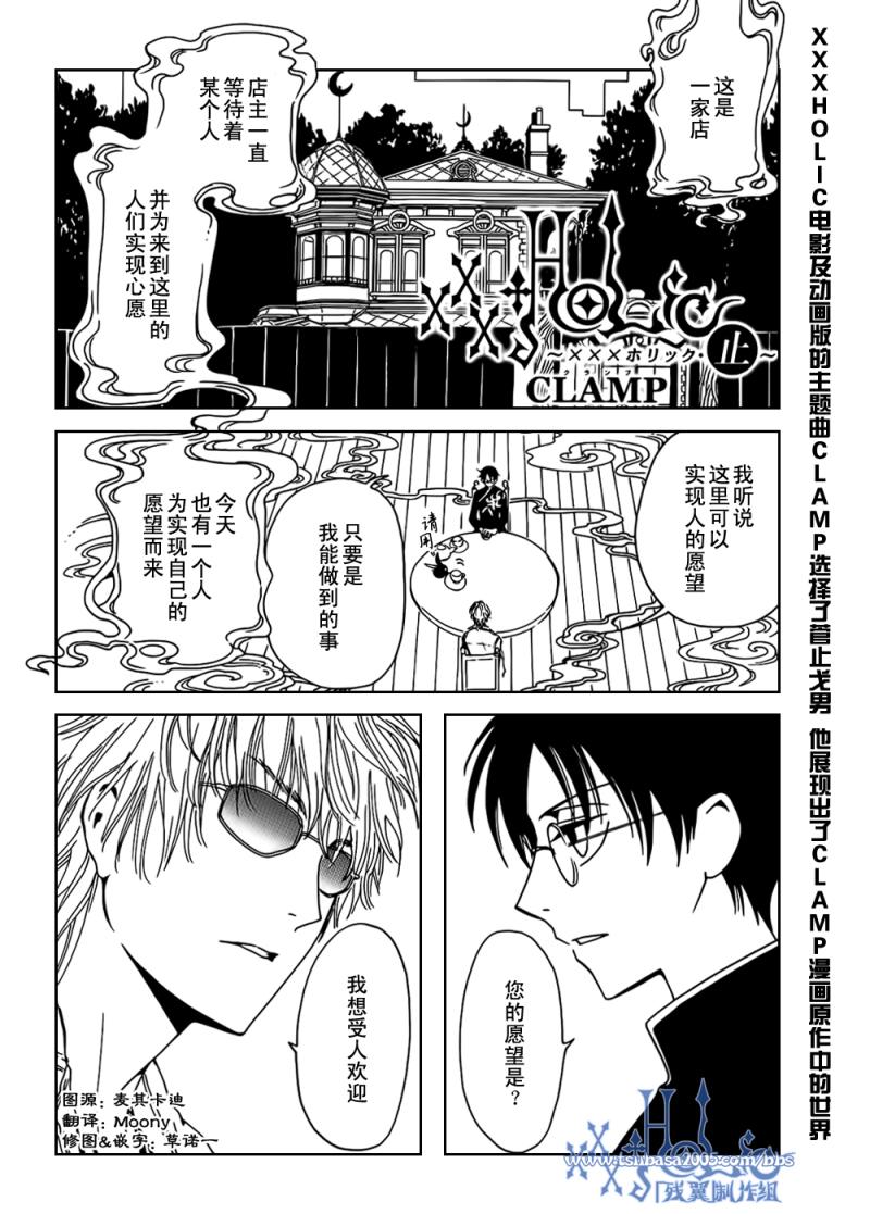 《XXXHolic》漫画 xxxholic 集完结特别篇