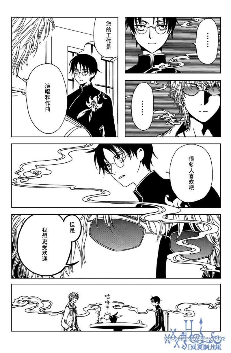 《XXXHolic》漫画 xxxholic 集完结特别篇