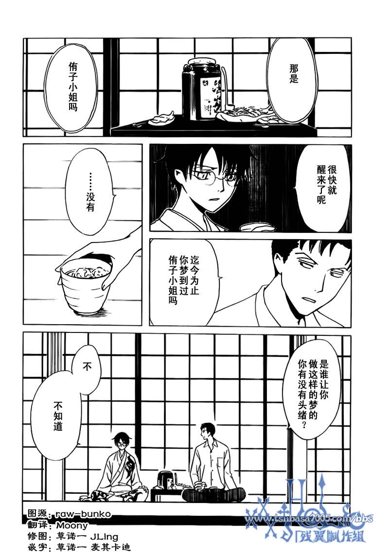 《XXXHolic》漫画 xxxholic213集