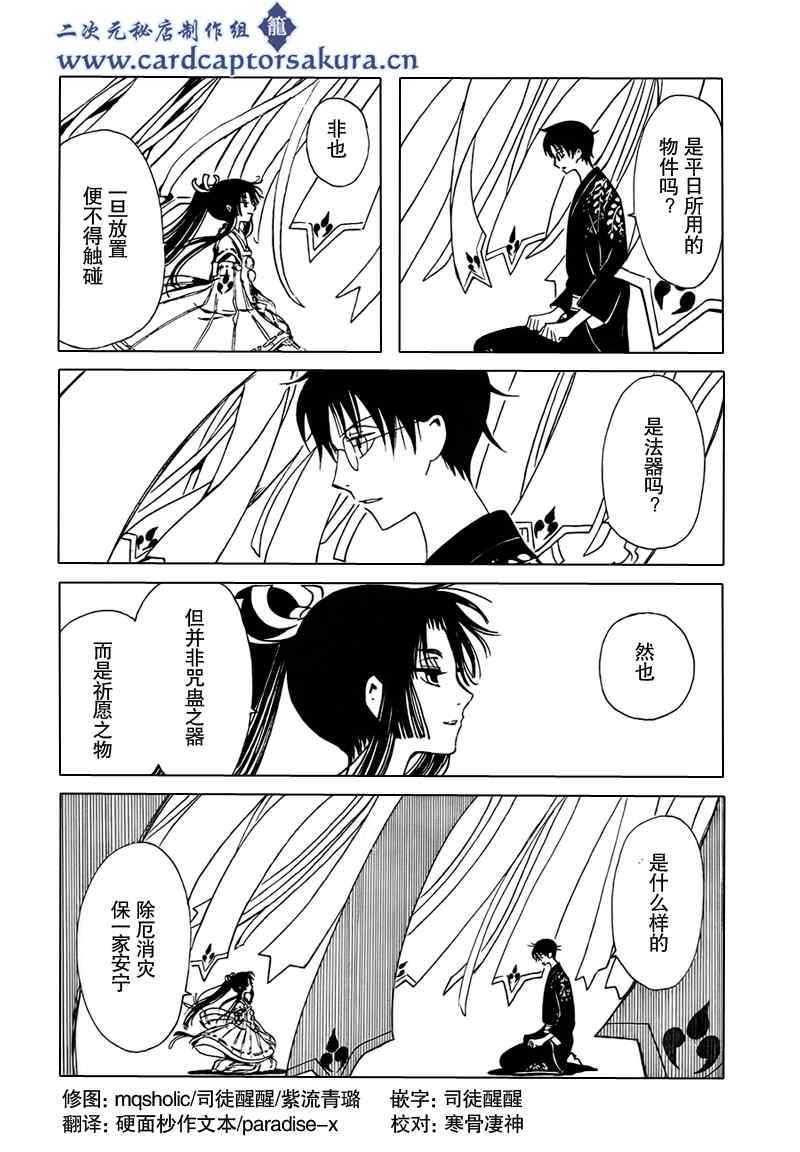 《XXXHolic》漫画 xxxholic210集